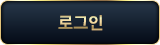 로그인 hover